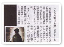 東京新聞の夕刊に杵家七三のCDの記事が載りました。